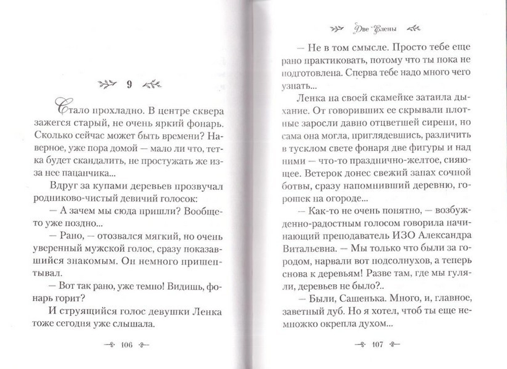 Две Елены. Надежда Веселовская