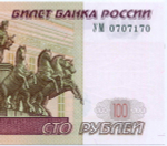 Банкнота 100 рублей 1997 год. Модификация 2004 года УМ 0707170 - Экспериментальная серия (У-шка), красивый номер. UNC