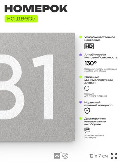 Номер на дверь 581, табличка на дверь для офиса, квартиры, кабинета, аудитории, склада, серая 120х70 мм, Айдентика Технолоджи