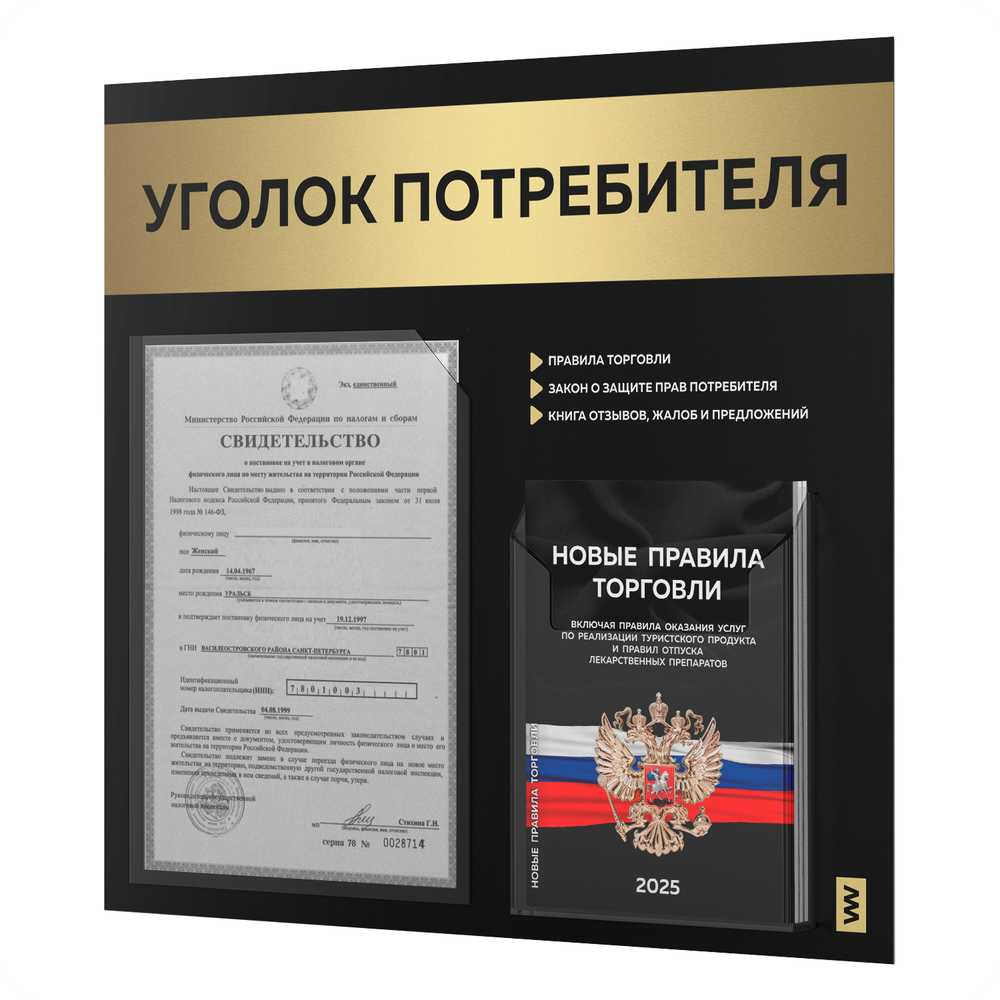 Черный уголок потребителя + комплект черных книг, стенд черный с золотистым металликом, 2 кармана, серия Black Metallic, Айдентика Технолоджи