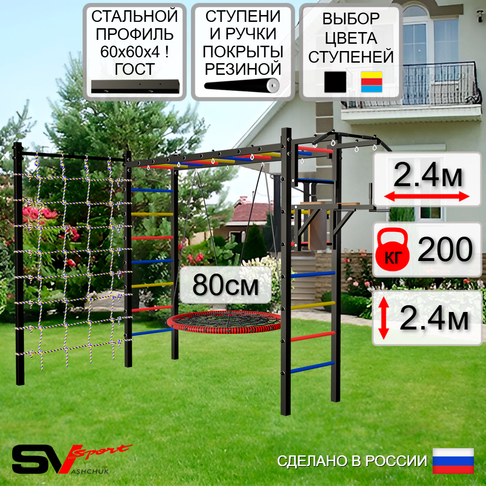 Уличная шведская стенка Sv Sport рукоход с комплектом турник прямой У5234 (Турник/Брусья/Гнездо 80см/Сетка)