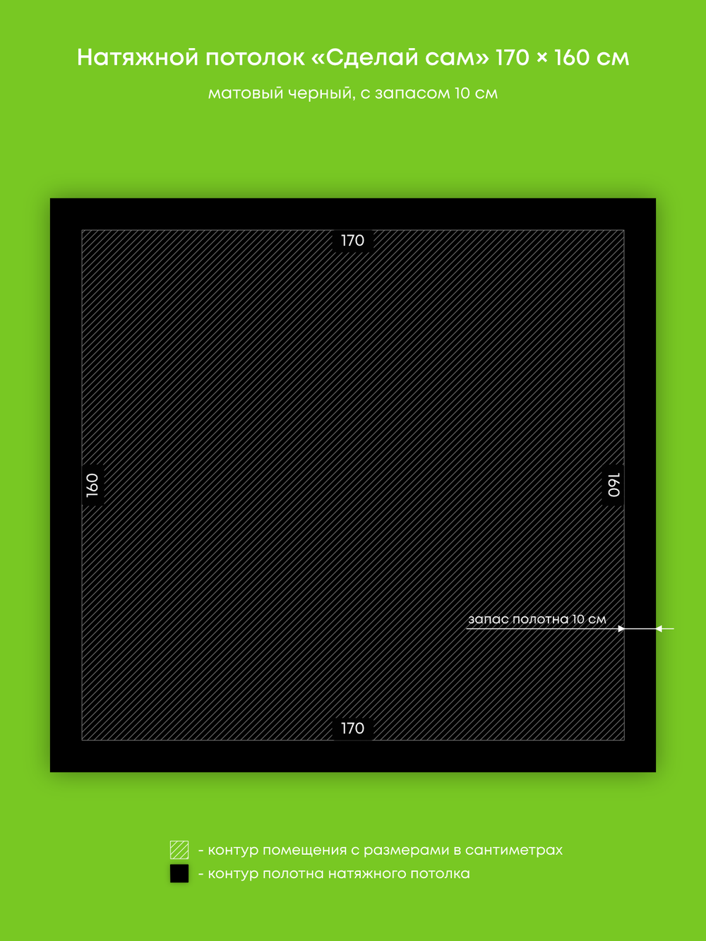 Матовый натяжной потолок 2.7 м2