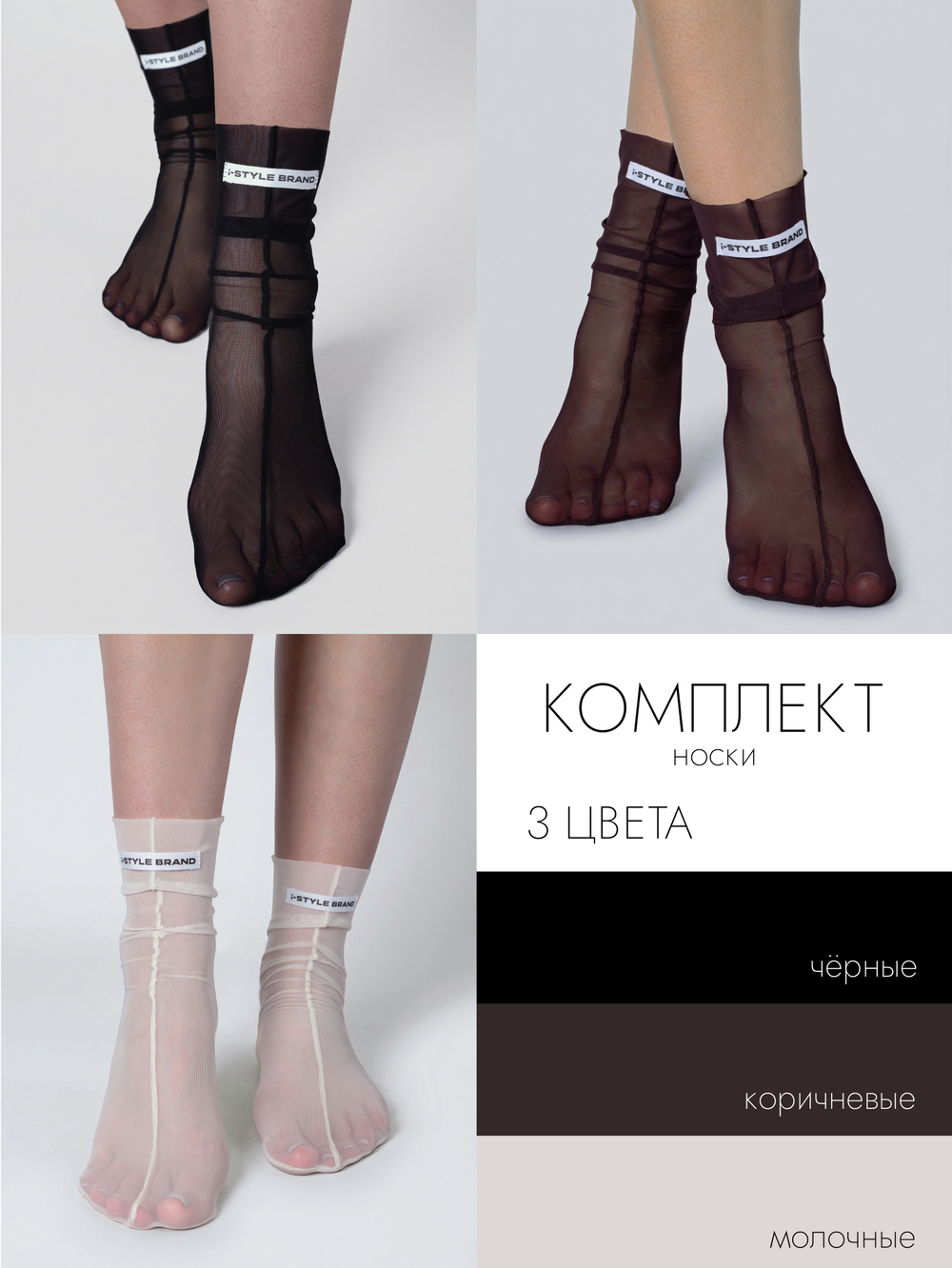 Комплект носков Кокетка, 3 шт.