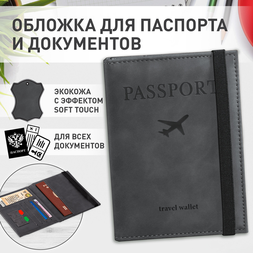 Обложка для паспорта с карманами и резинкой мягкая экокожа "PASSPORT" серая BRAUBERG (3 штуки в упаковке)