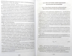 Система управления безопасностью судоходных компаний и судов