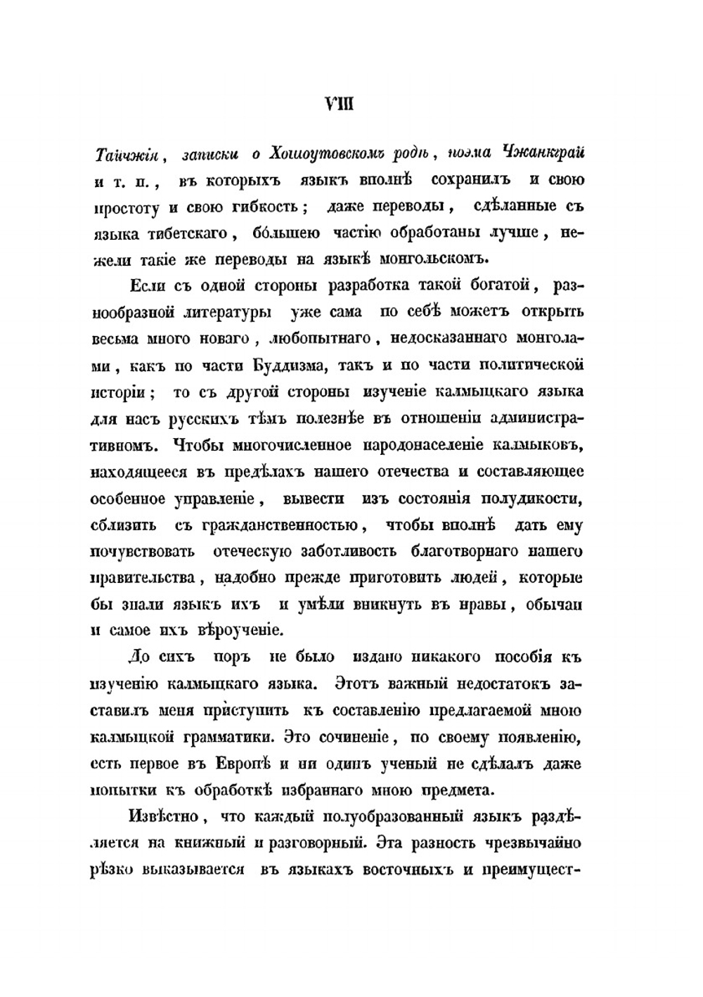 Грамматика калмыцкого языка | А. В. Попов