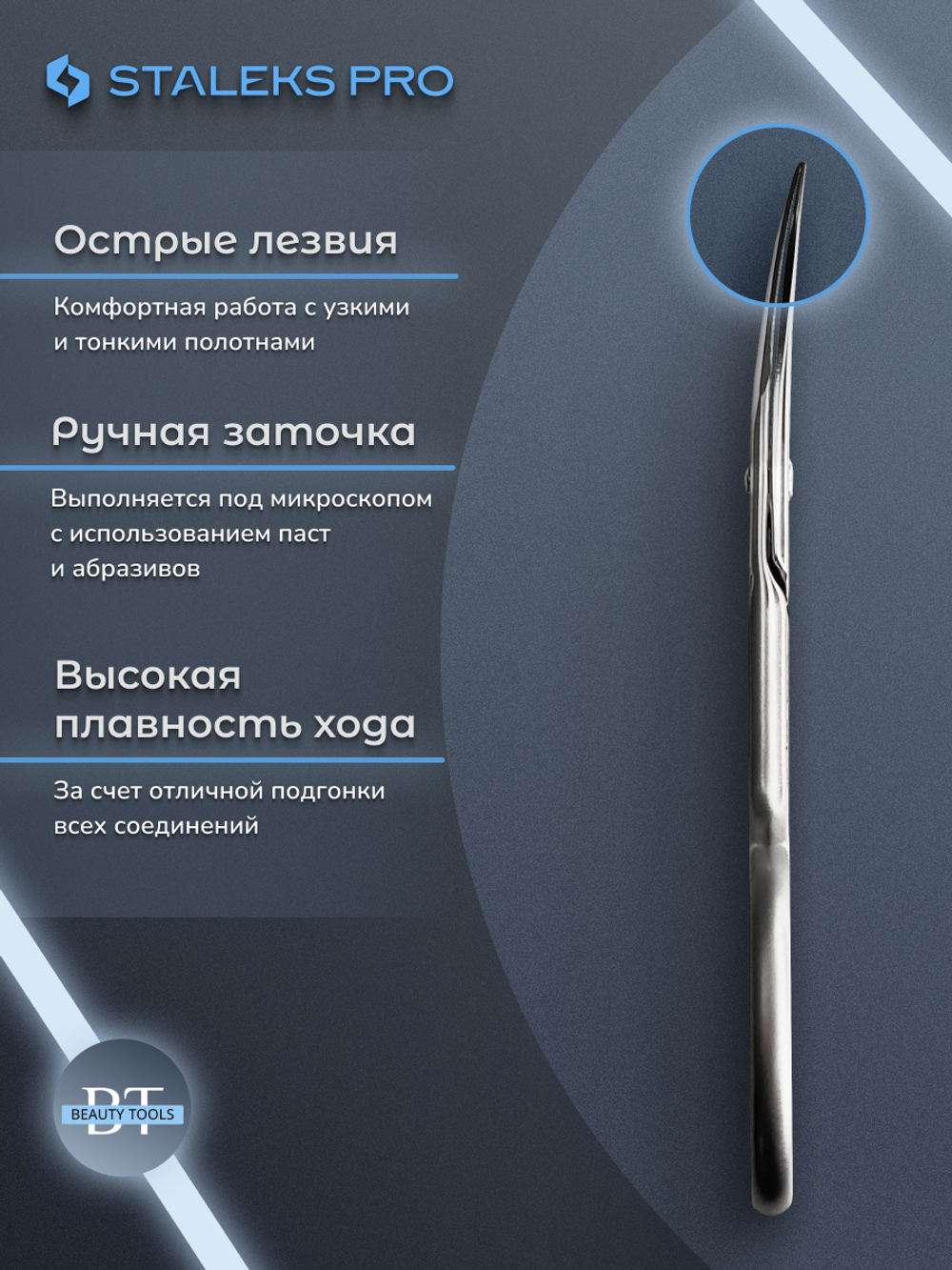 Профессиональные маникюрные ножницы для ногтей Smart 30 type 1