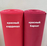 Фоамиран (EVA) «ЛЮКС», рулонный, КРАСНЫЙ БАРХАТ, толщина - 1,3 мм, ширина 1м