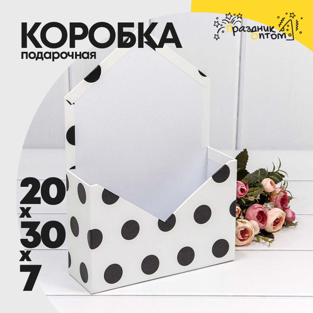 Коробка 20х30х7 см "Горошек" Конверт (Белый)