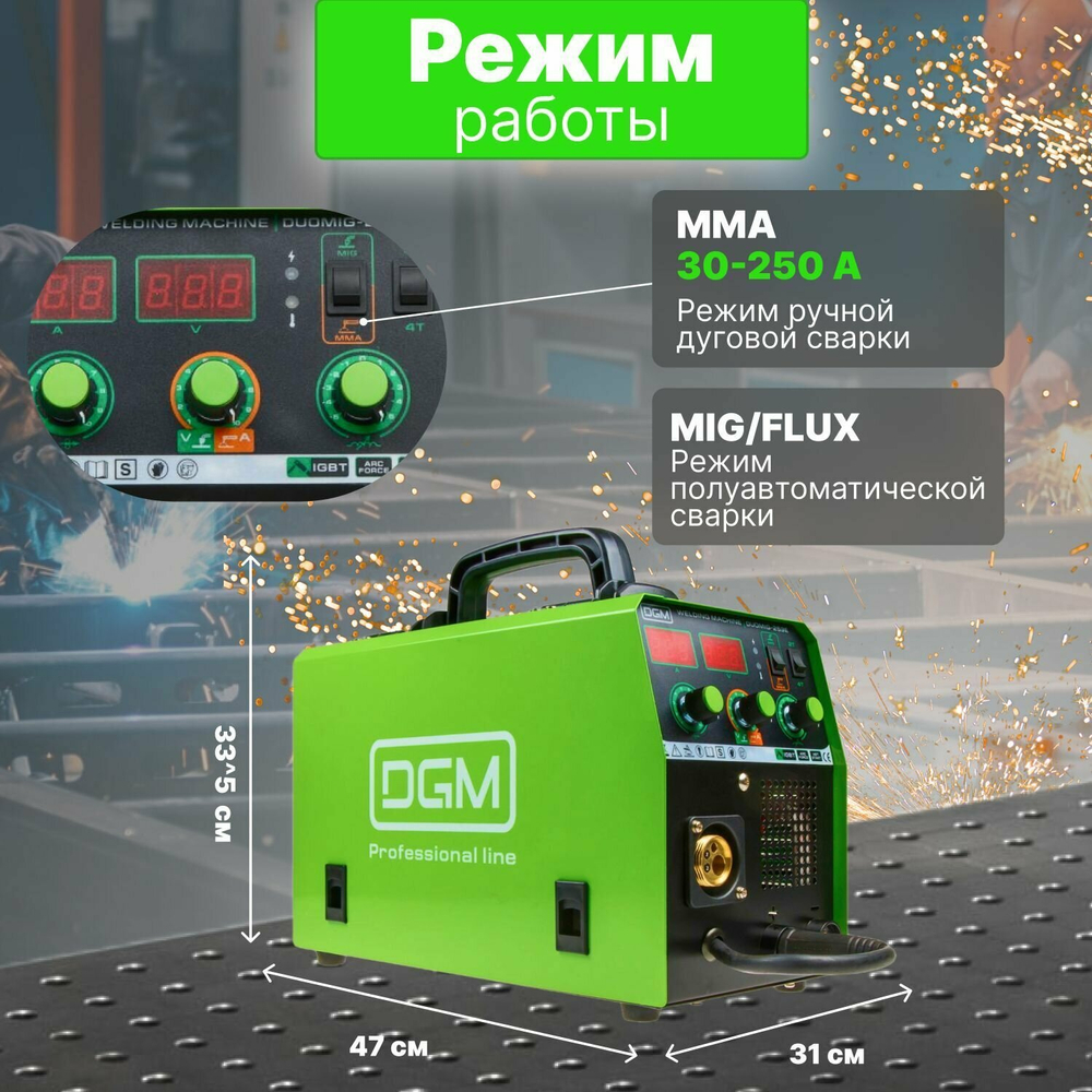 Сварочный аппарат инверторного типа DGM Полуавтомат сварочный DGM DUOMIG-253E, MMA, MIG/MAG