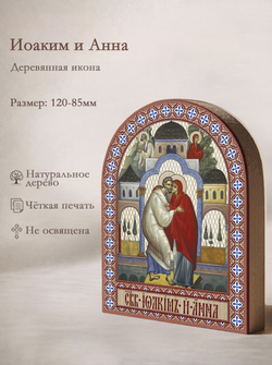 Икона аркой Иоаким и Анна на дереве: 95 х 120 (Синопсисъ)