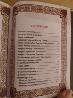 "Молитвослов" Подарочный набор в кожаной коробке: книга с иконой "Ангел Хранитель"