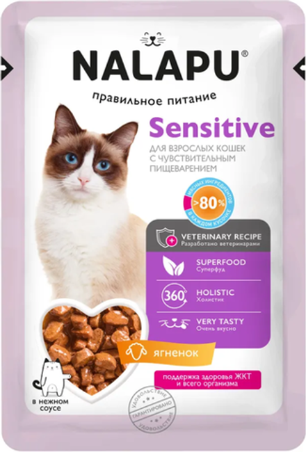 NALAPU Sensitive для кошек Ягненок в соусе 77г.