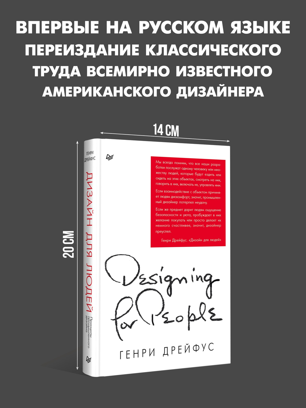 Дизайн для людей. Принципы промышленного дизайна
