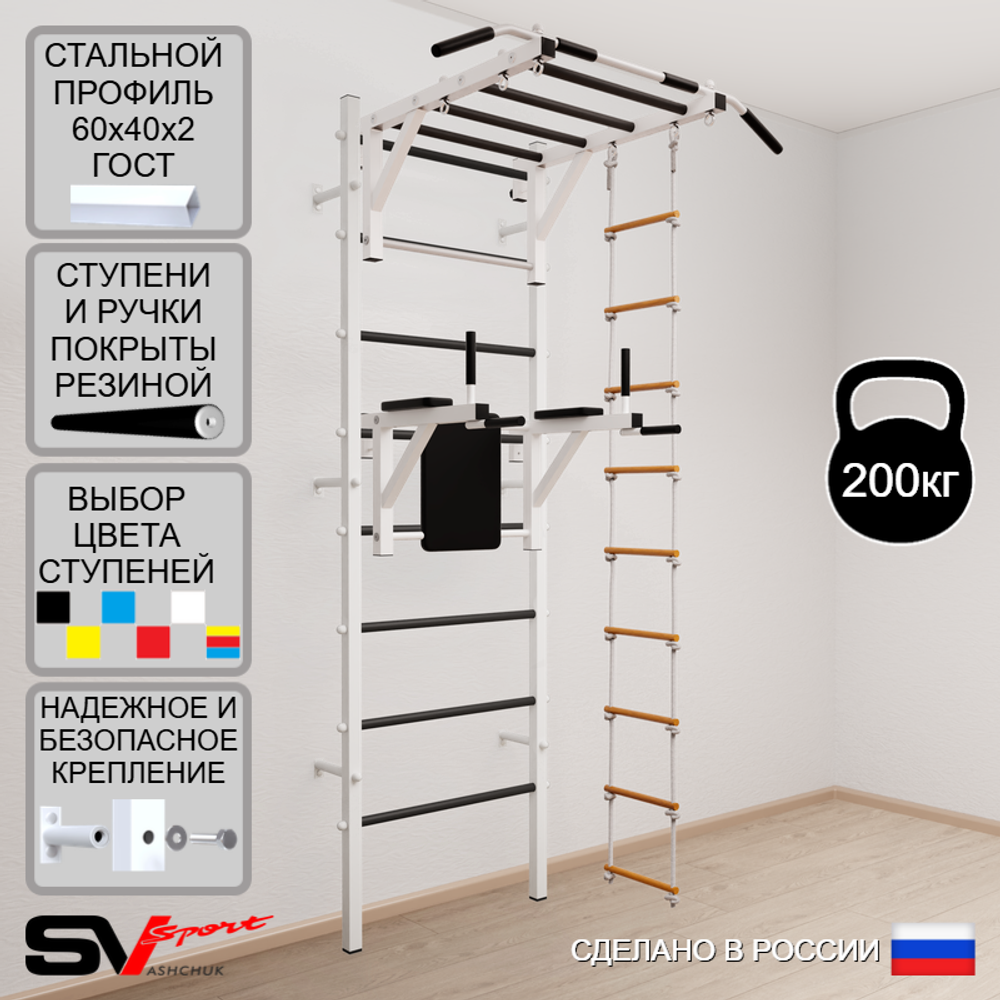 Шведская стенка Sv Sport усиленная 642 (Турник рукоход/Брусья/Лестница)
