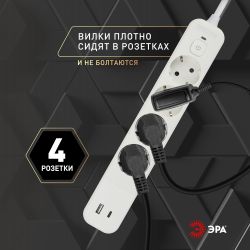 Сетевой фильтр ЭРА USF-4es-1,5m-2xUSBAC-W с базовой защитой с заземлением с выключателем 4 розетки+2xUSBA+C2,4A 1,5м 10А
