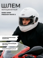 Шлем SHIRO SH501 Freedom White XS