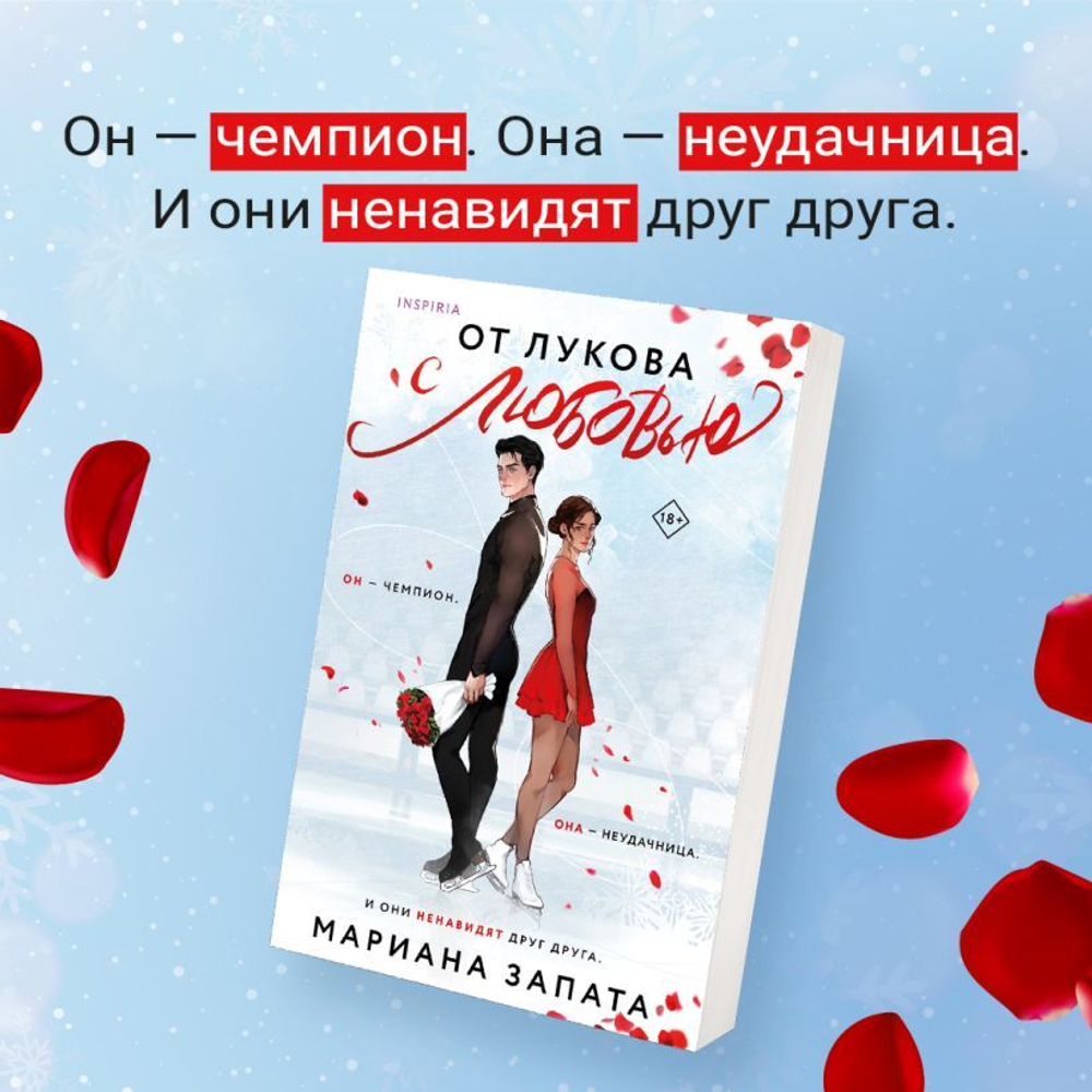 От Лукова с любовью. Мариана Запата