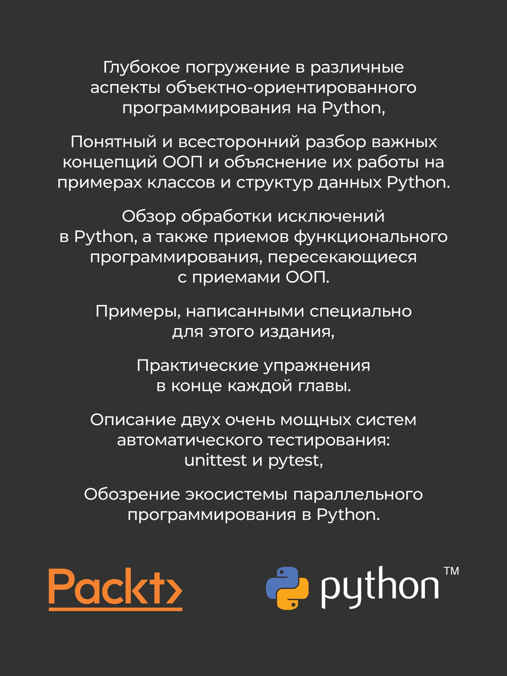 Объектно-ориентированный Python, 4-е изд.