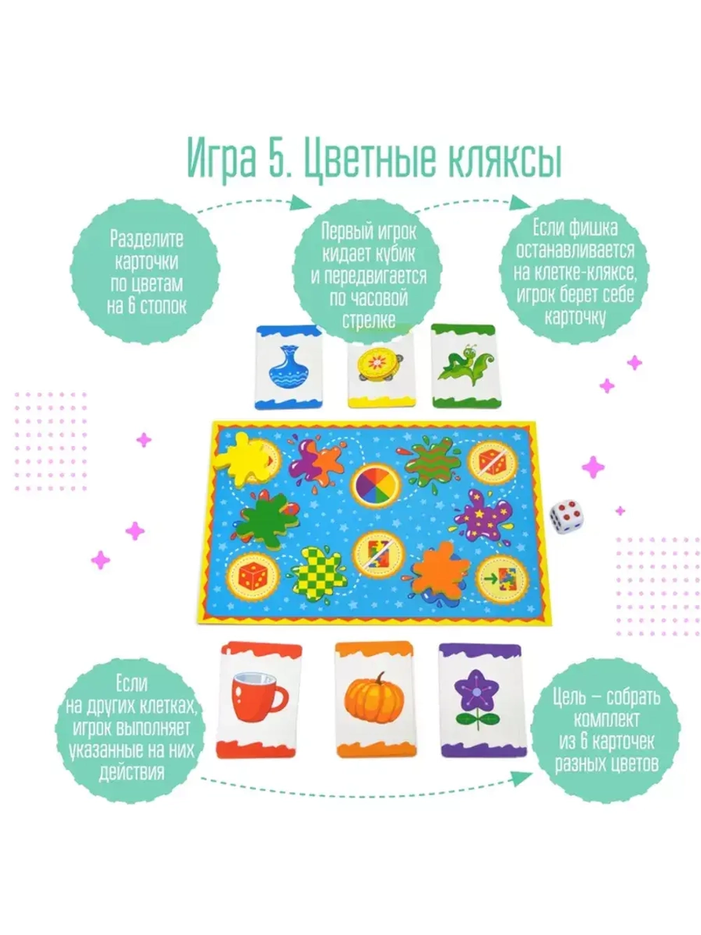 Настольная игра-ходилка Разноцветные кляксы