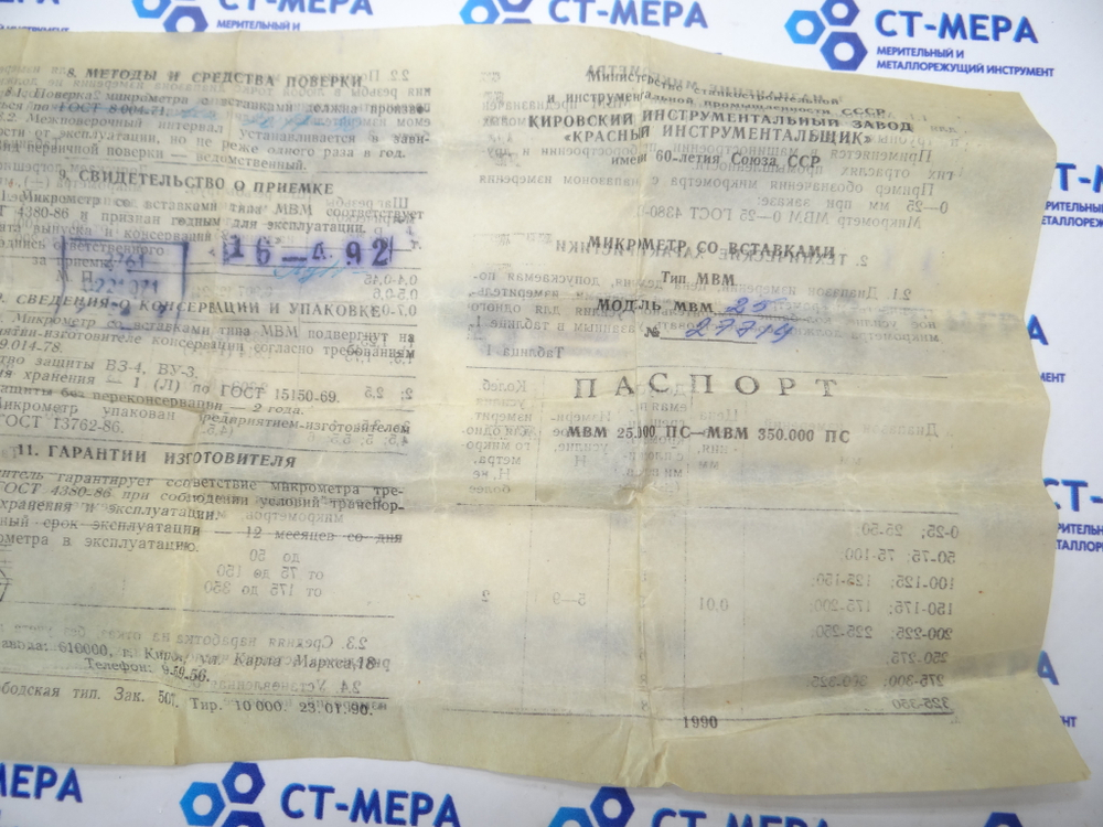 Микрометр резьбовой МВМ- 25 (0-25мм.) Ц/д 0.01мм. ГОСТ 4380-86 (9 пар вставок)