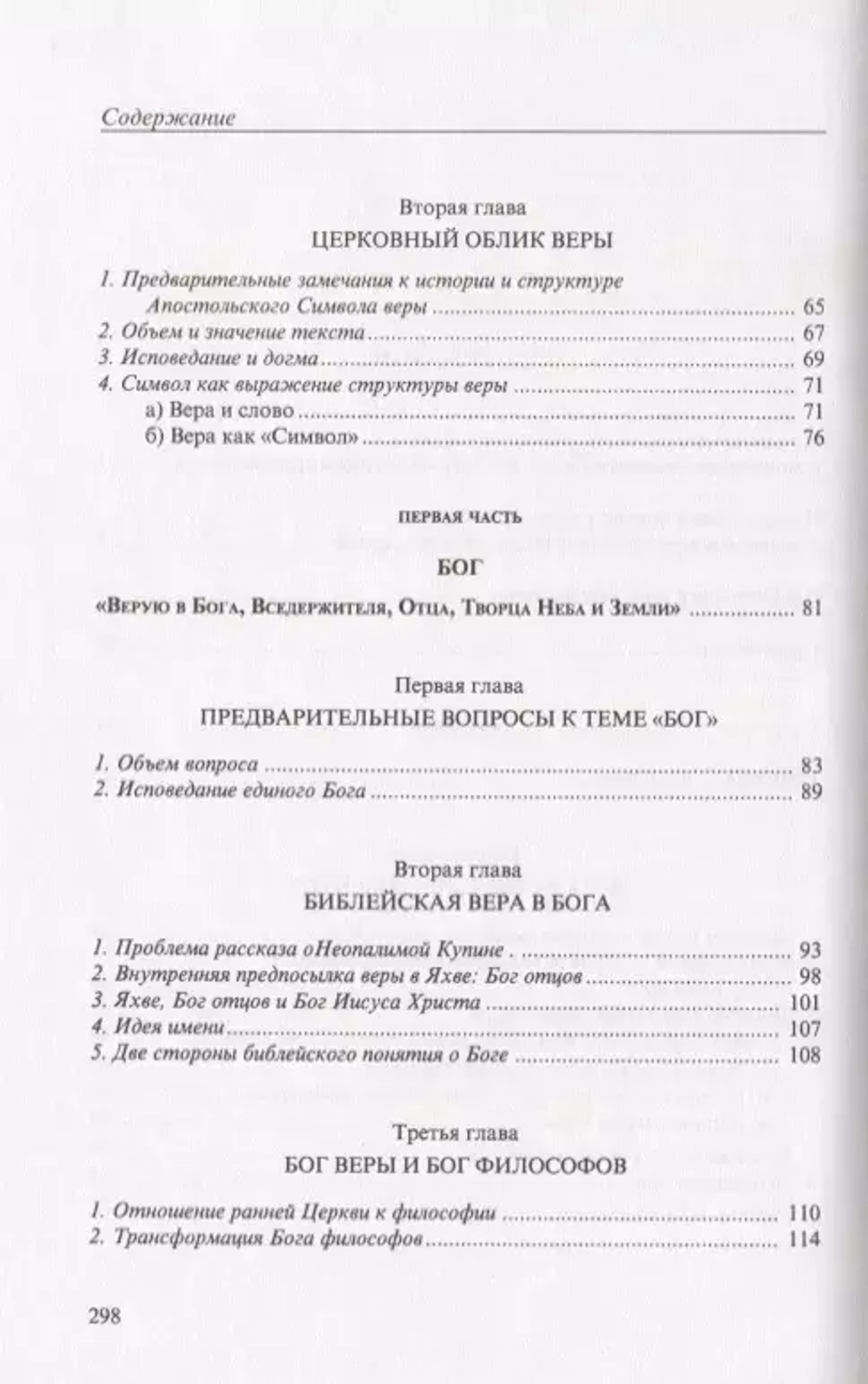 Введение в христианство