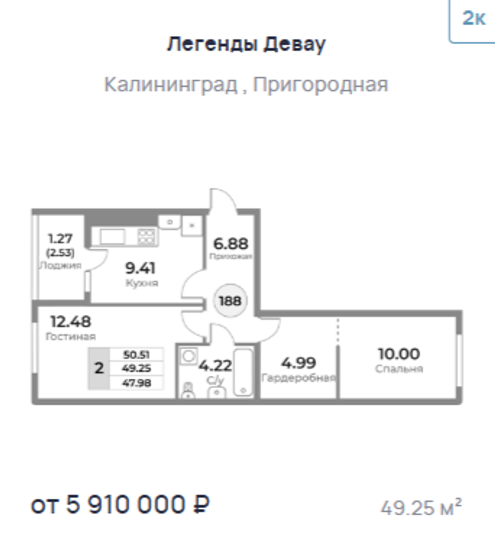 Жилой Комплекс "ЛЕГЕНДЫ ДЕВАУ" Комфорт-класс г. Калининград, ул. Пригородная
