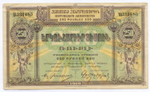 Банкнота 250 рублей 1919 год. Республика Армения № 231685. VF- (надрыв)