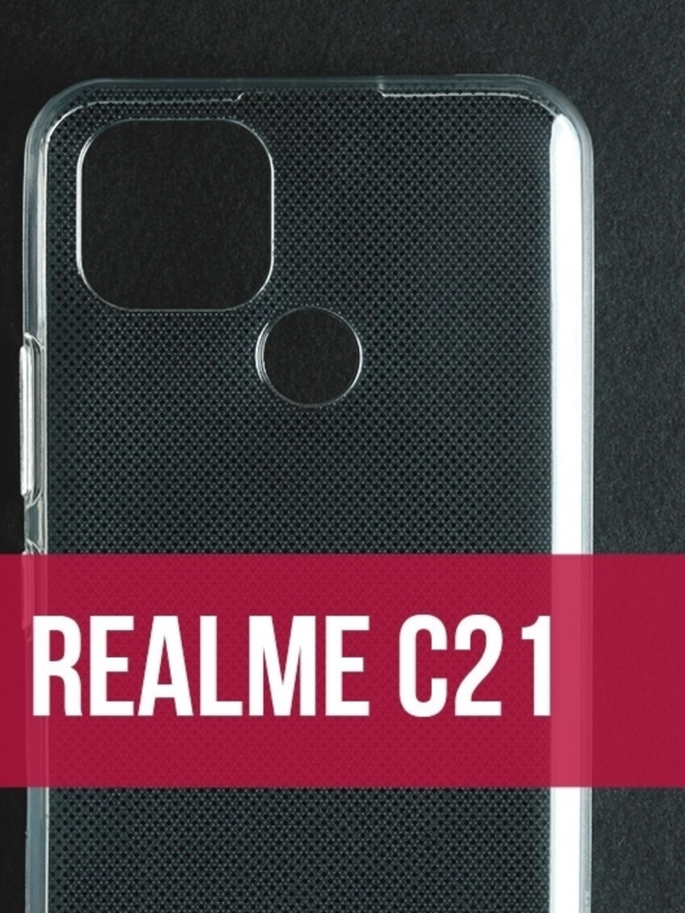Накладка Realme C21 силикон прозрачный Zibelino