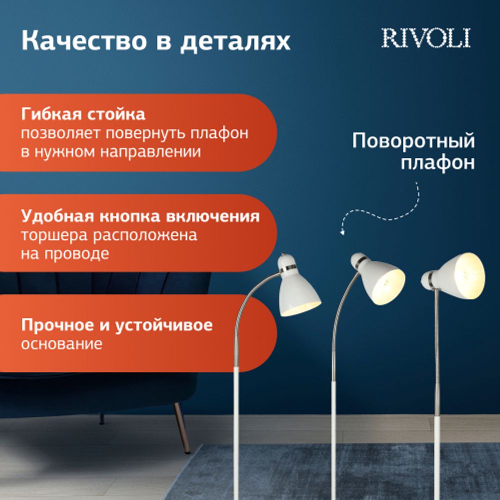 Торшер светильник Rivoli   7086-501 напольный 1 х Е27 40 Вт