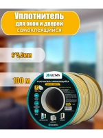 Уплотнитель для дверей и окон 9х5,5мм P-профиль 100м