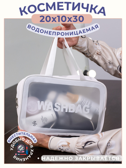 Косметичка (Сумка в роддом) Washbag-04-white