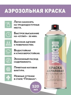 Краска акриловая пастельная бежевая аэрозольная матовая Decorix в баллончике 520 мл