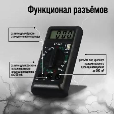 Мультиметр Тундра "мини", DT-182, ACV/DCV, DCA, 200-200 МОм, проверка батареек 1.5 и 9V