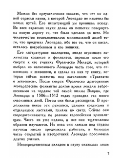 Леонардо да Винчи | А.К. Дживелегов