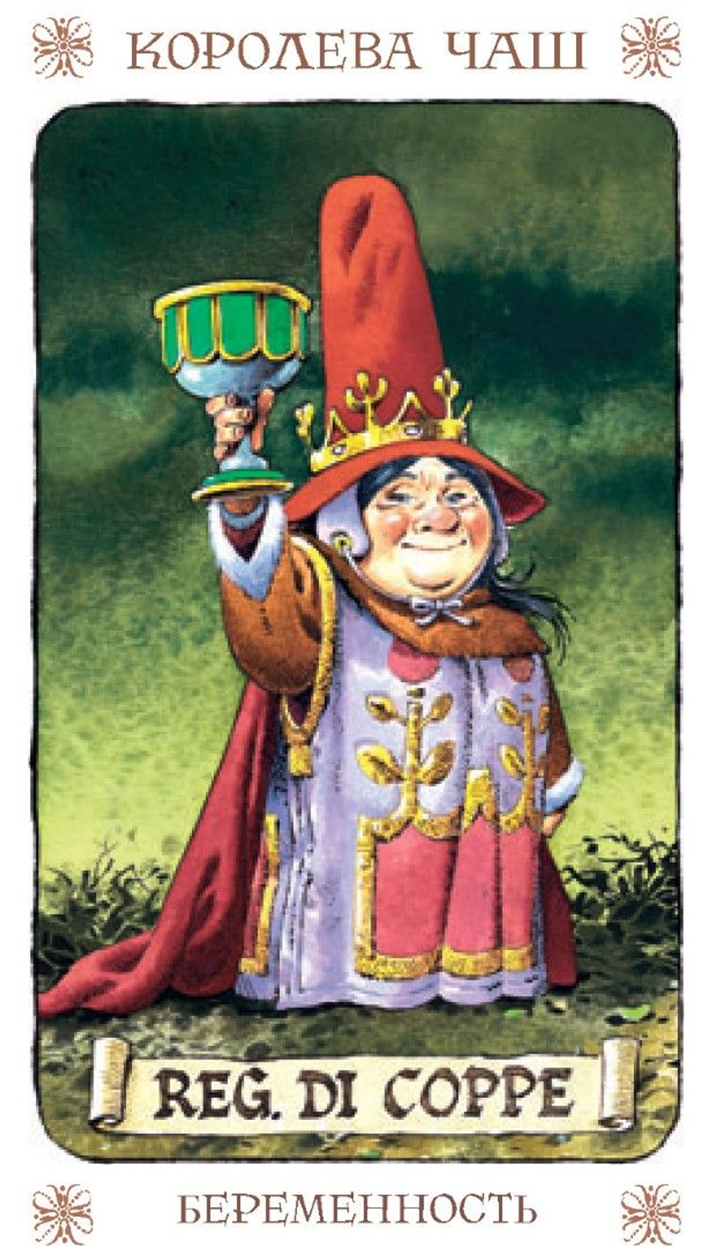 Таро Гномов (RUS)