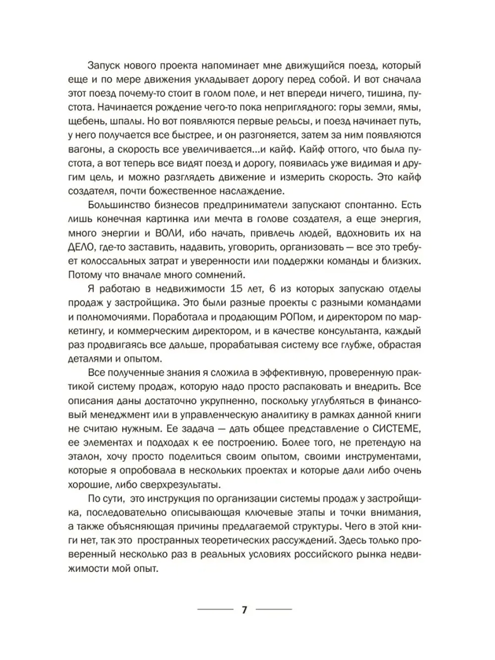 Девелопер. Отдел продаж под ключ