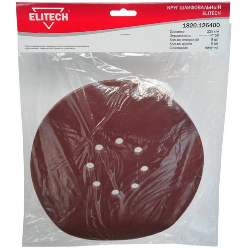 Круг шлифовальный ELITECH d225 Р150 5 шт.