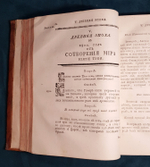 Хронология, переведенная тщанием сочинителя философа дворянина из науки, которую сочинил Г. де Шепиньи..