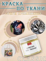 Краска по ткани и обуви, одежды акриловая «Золото»