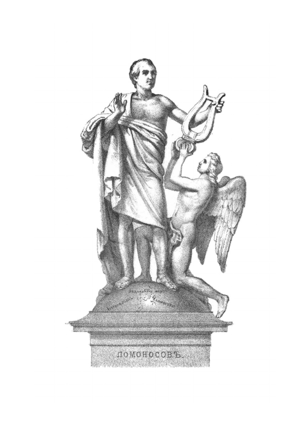 Сын рыбака Михаил Васильевич Ломоносов. Повесть для детей | И. Фурманн