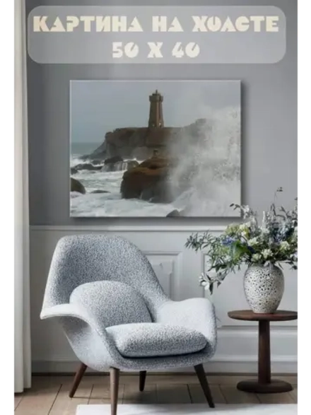 Картина на стену 40 X 50 Маяк