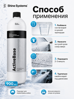 Shine Systems ActiveBase - активный шампунь для бесконтактной мойки, 900 мл