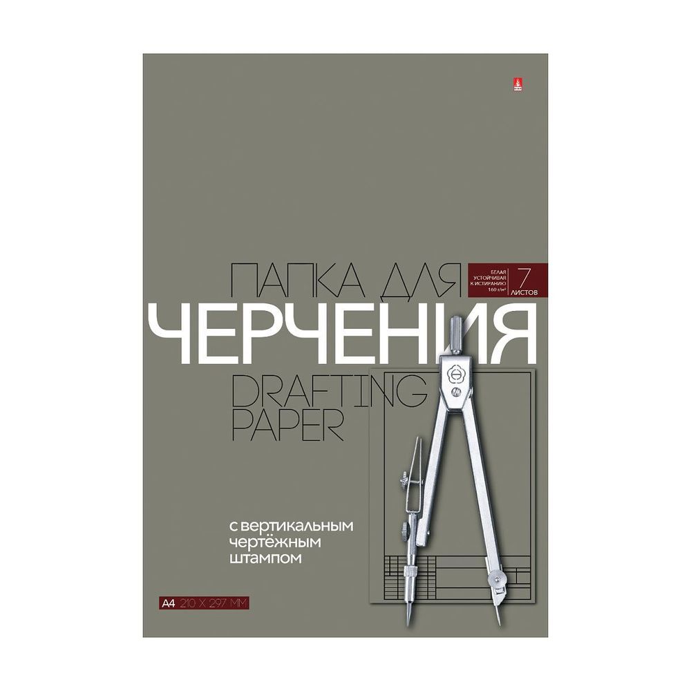 Папка для черчения А4, 7л, 160г/м2, Альт, с вертикальной рамкой