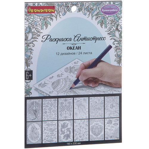 Раскраска-антистресс "Океан" 24 листа 12 дизайнов