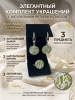 Комплект украшений с янтарём круг малый пеструха белая мелкая светлая