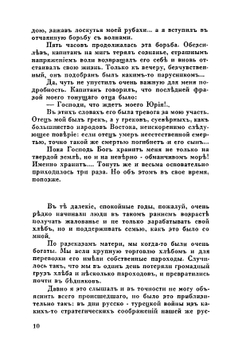Жизнь, Любовь, Сцена. Воспоминания русского барина | Ю.С. Морфесси
