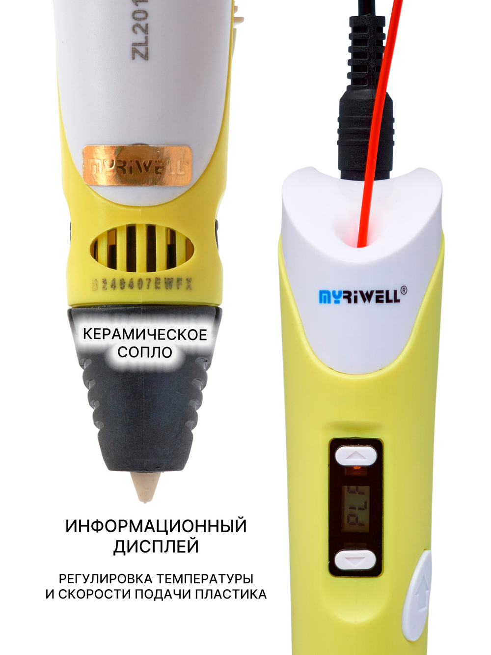 3D ручка Myriwell RP100B (цвет: желтый), набор пластика PLA 120 метров (10 цветов по 10 метров + 2 мотка светящегося пластика) и набор трафаретов для 3Д ручек