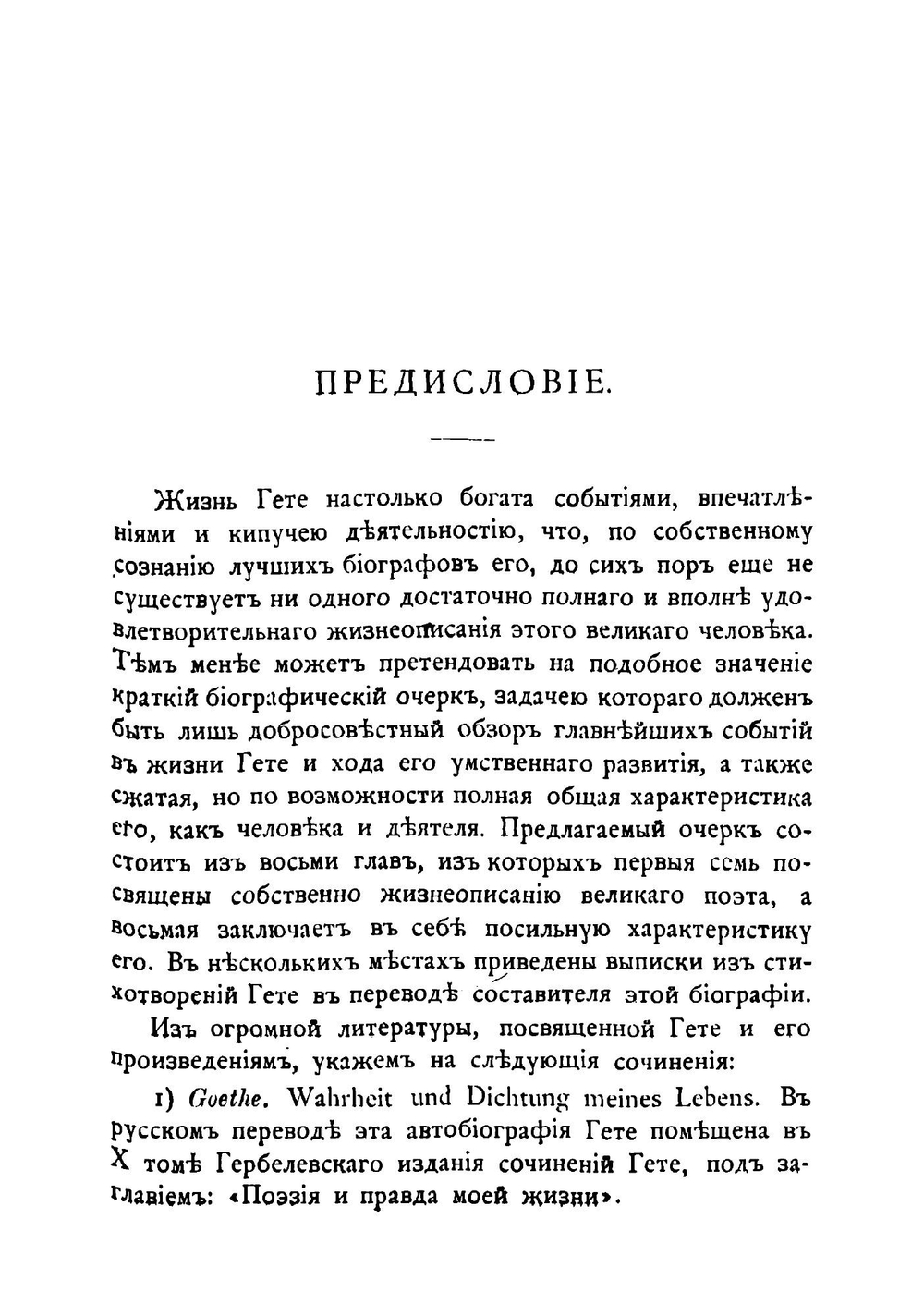 Вольфганг Гете. Его жизнь и литературная деятельность | Холодковский Николай Александрович