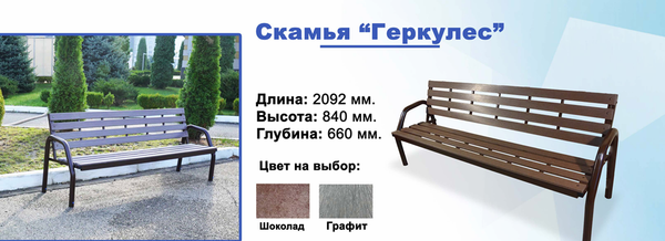 СКАМЬЯ ГЕРКУЛЕС